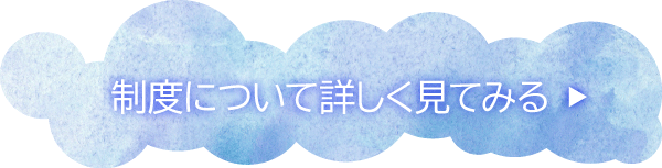 くわしく見てみる